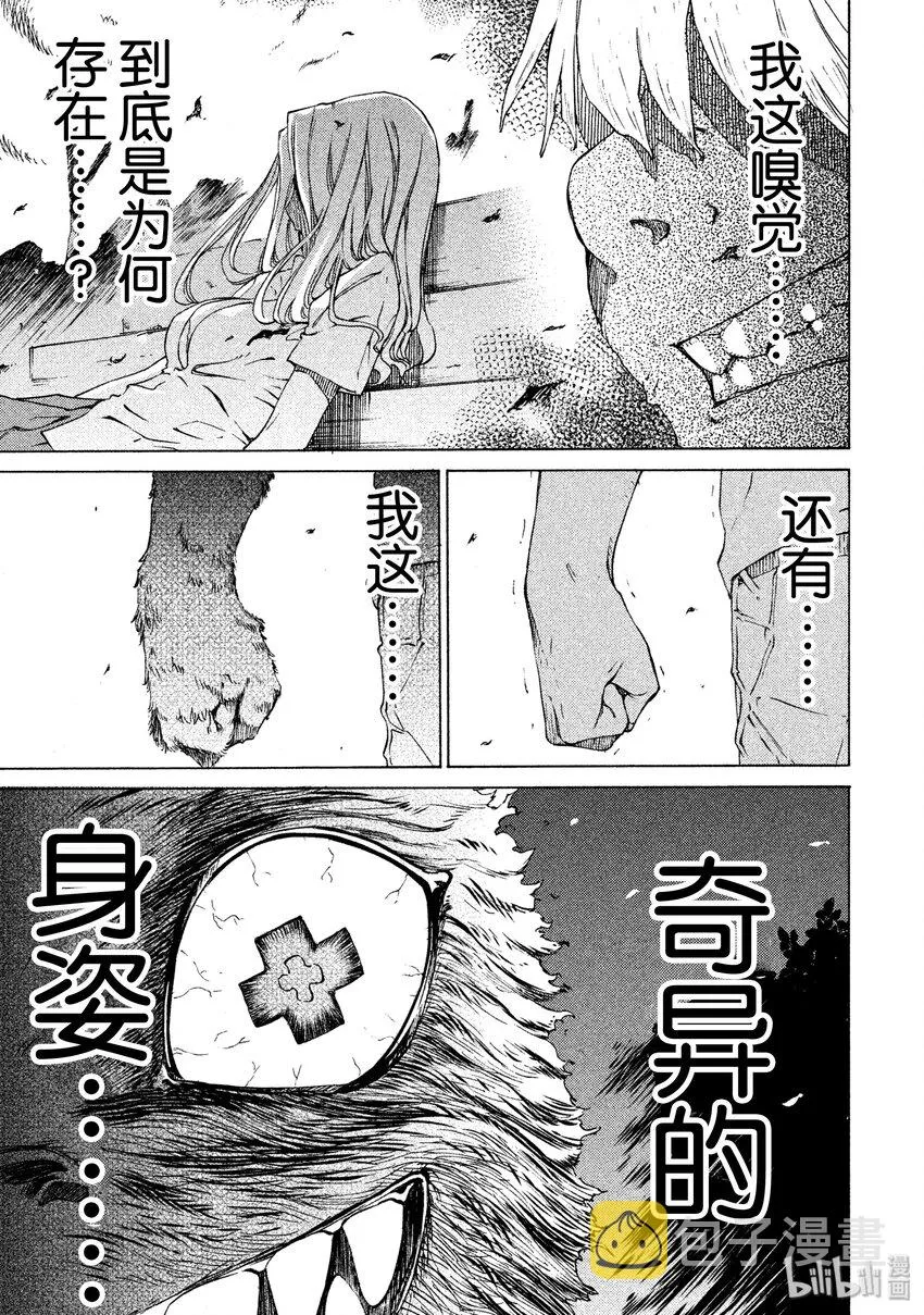1 我的体内 第28页