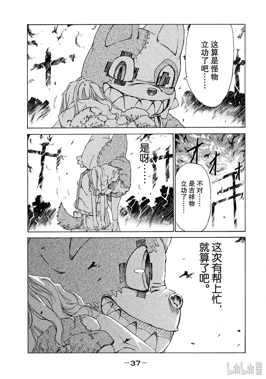 1 我的体内 第38页