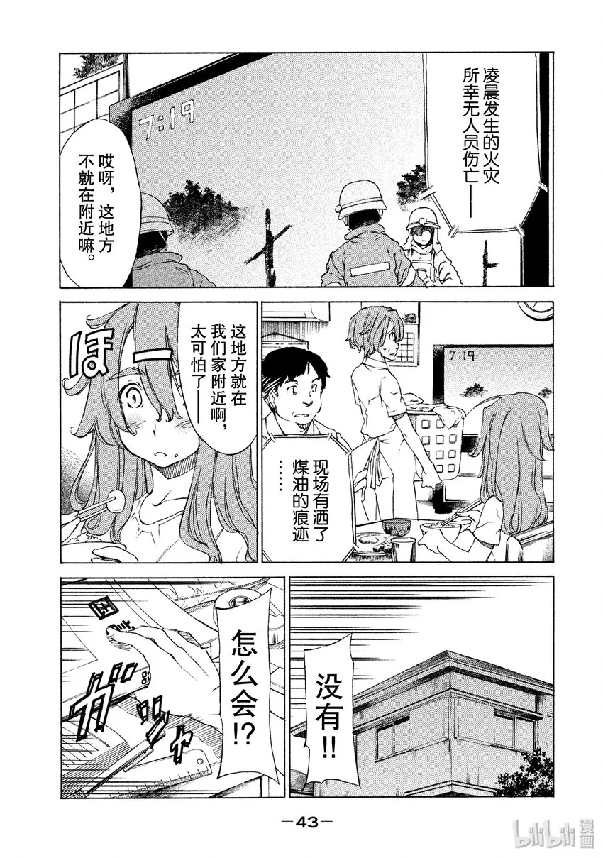 1 我的体内 第44页
