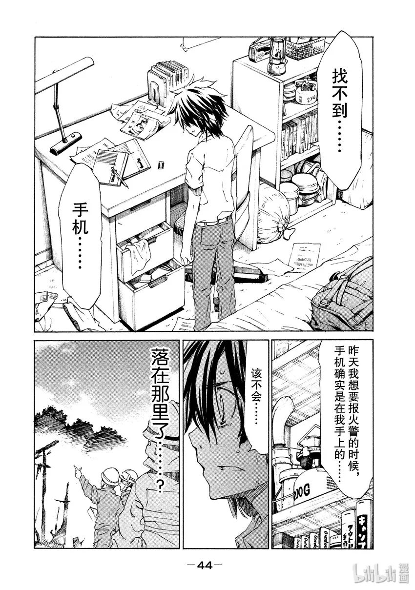 1 我的体内 第45页