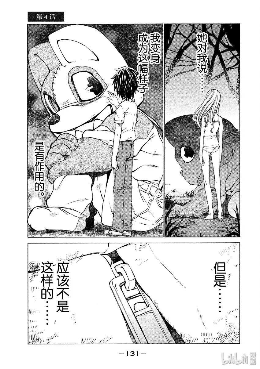 4 糟糕的梦 第1页