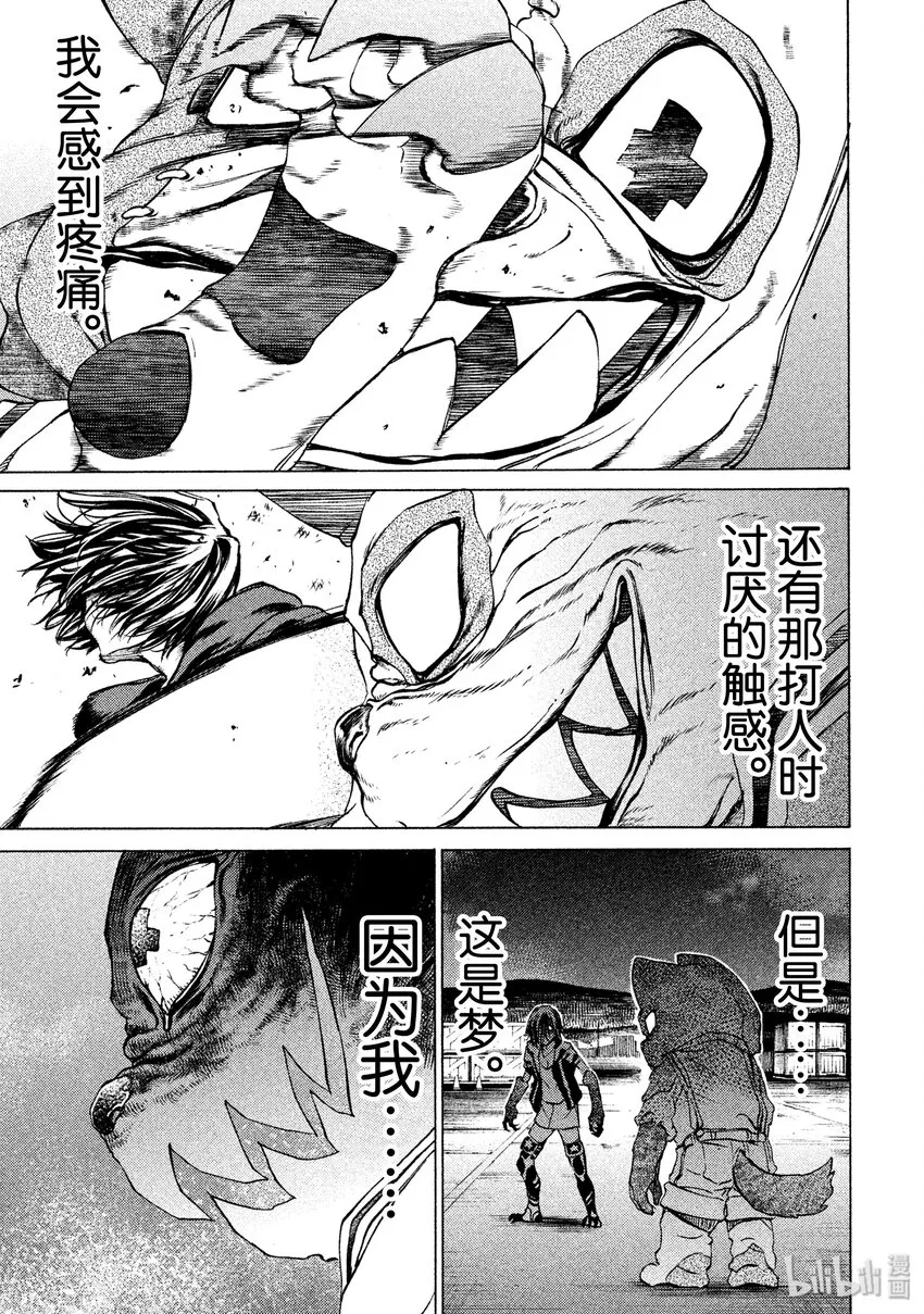 4 糟糕的梦 第3页