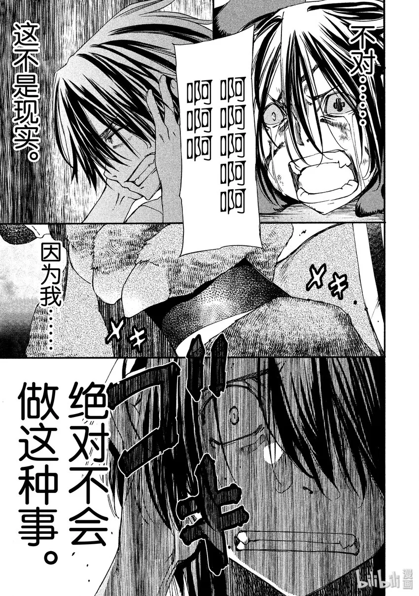 4 糟糕的梦 第9页