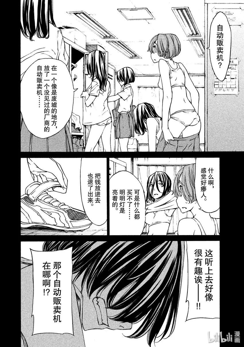 4 糟糕的梦 第12页