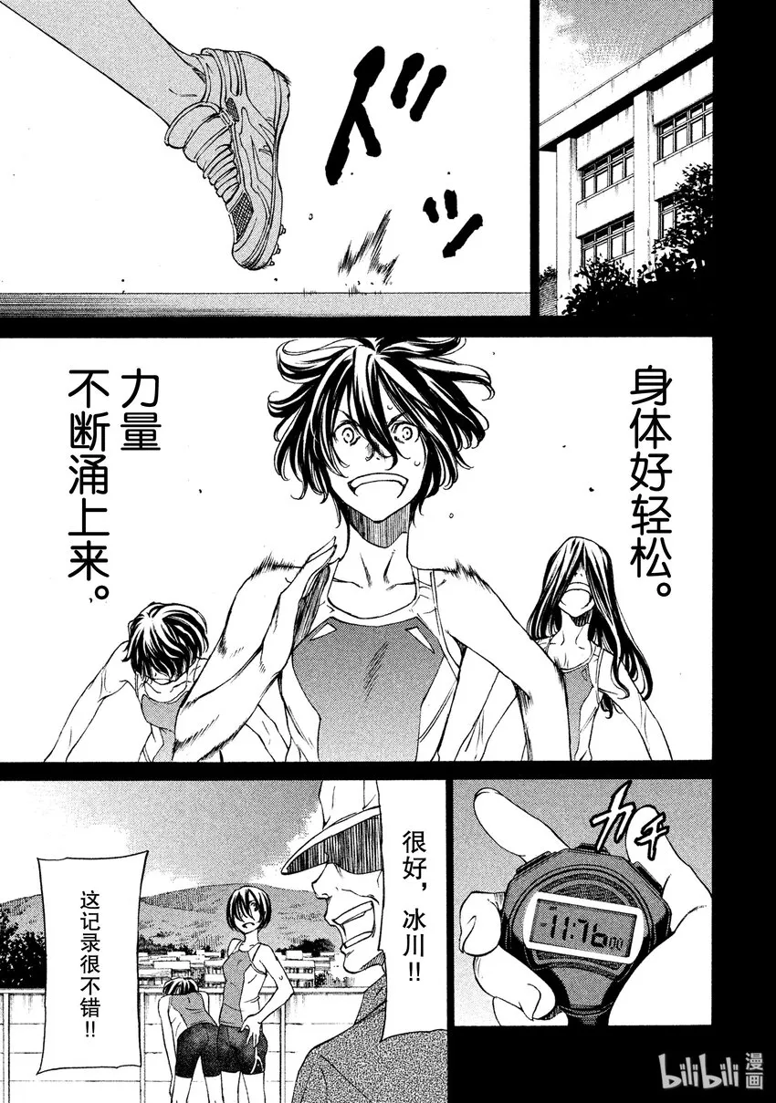 4 糟糕的梦 第19页