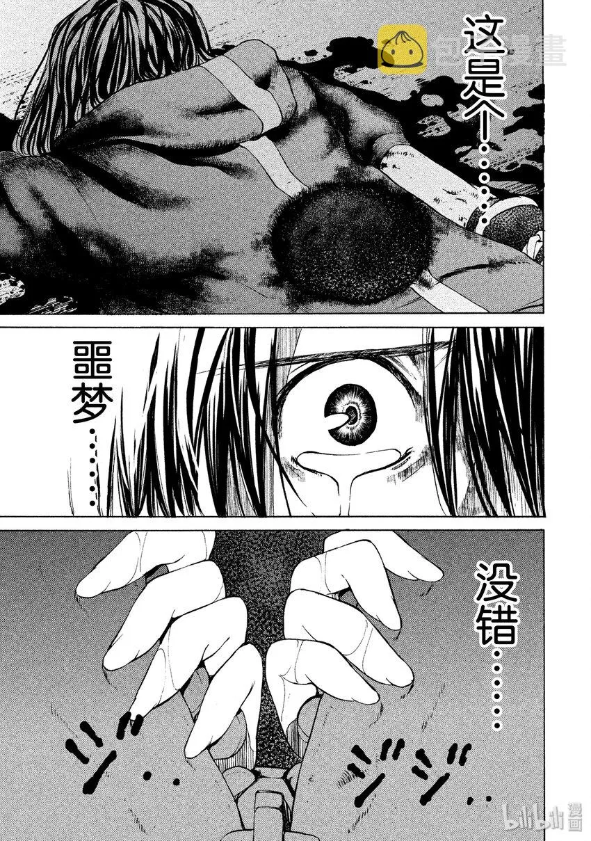 4 糟糕的梦 第27页