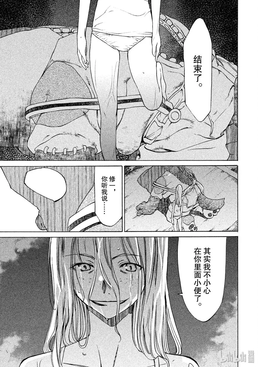 4 糟糕的梦 第29页