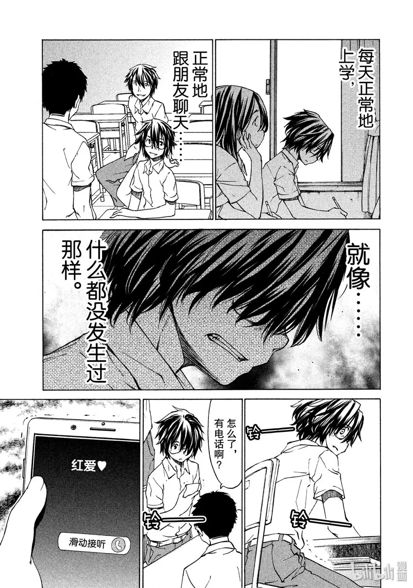 5 两人一体 第3页
