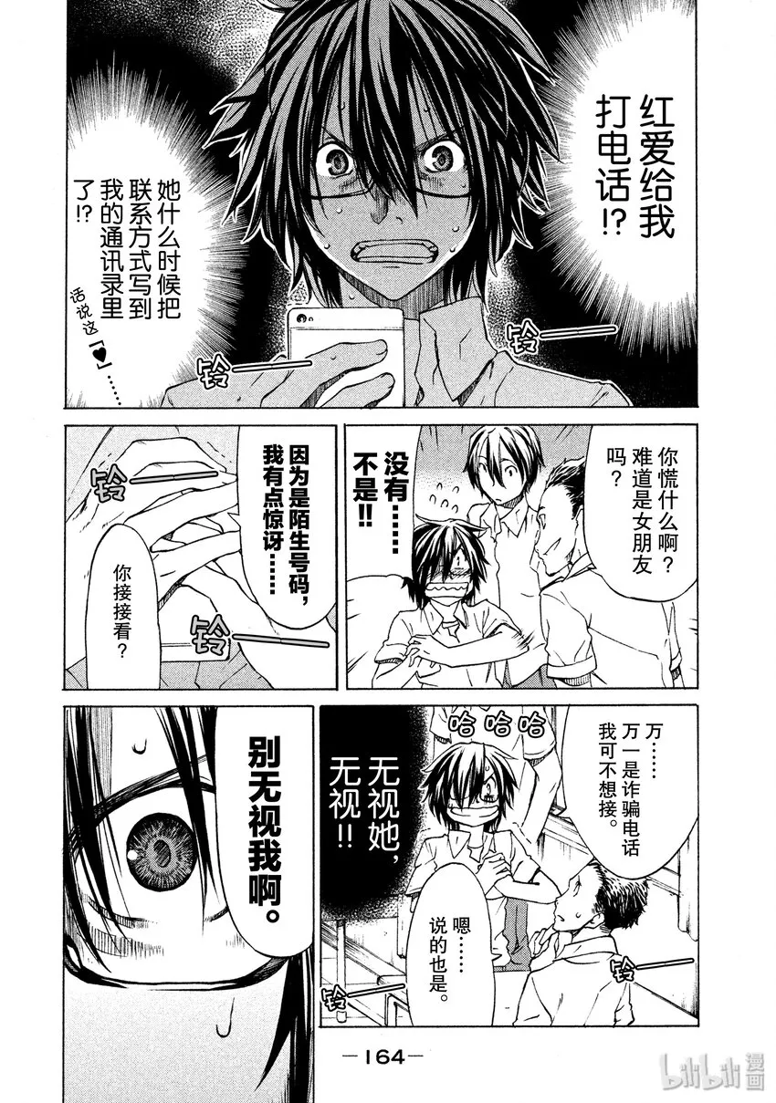 5 两人一体 第4页