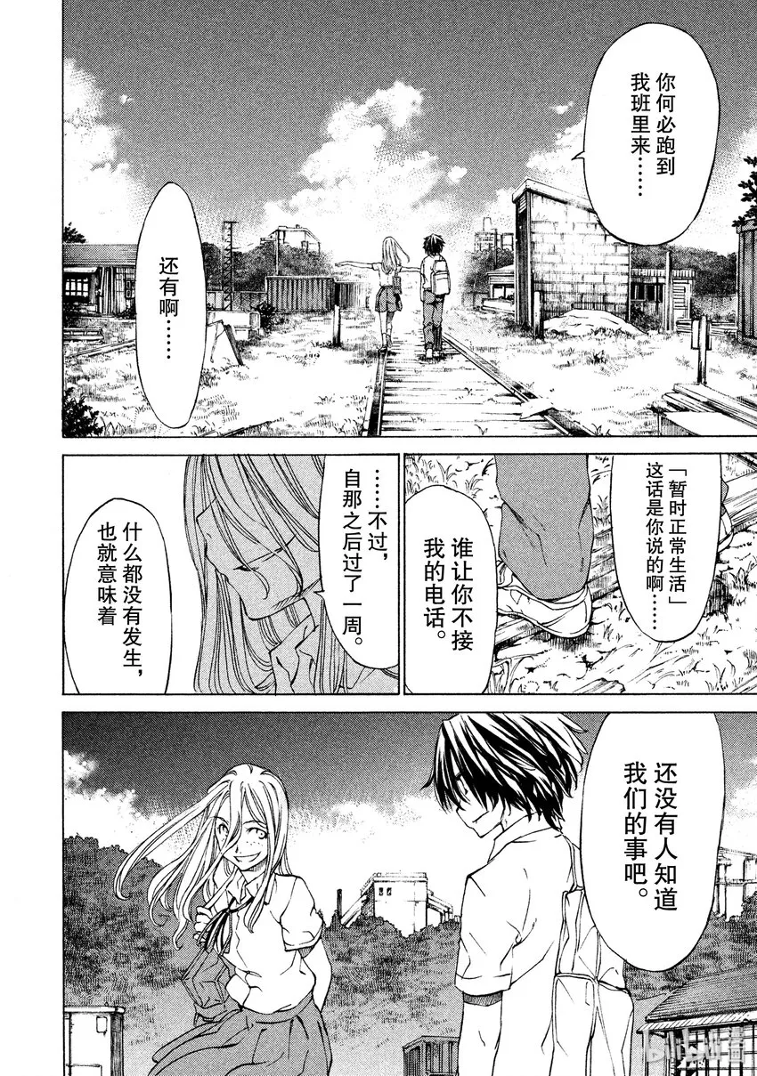 5 两人一体 第6页