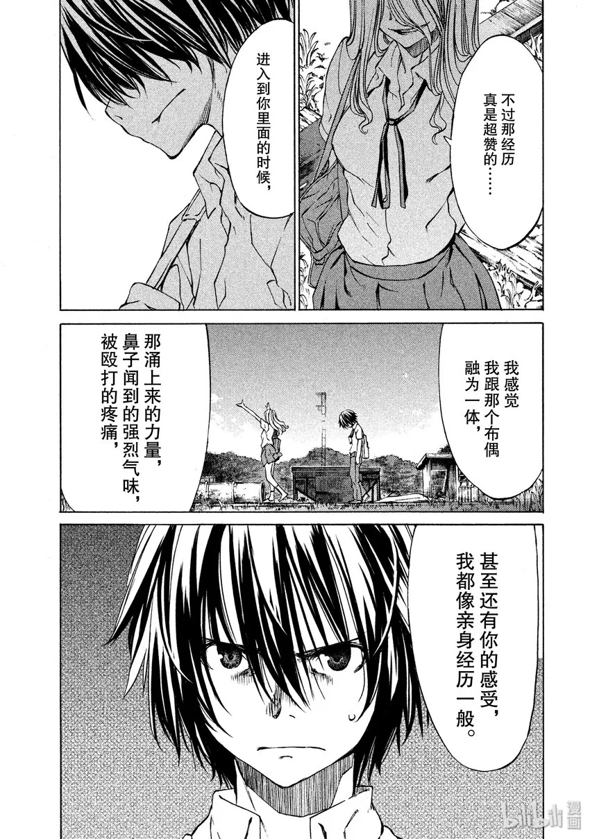 5 两人一体 第7页