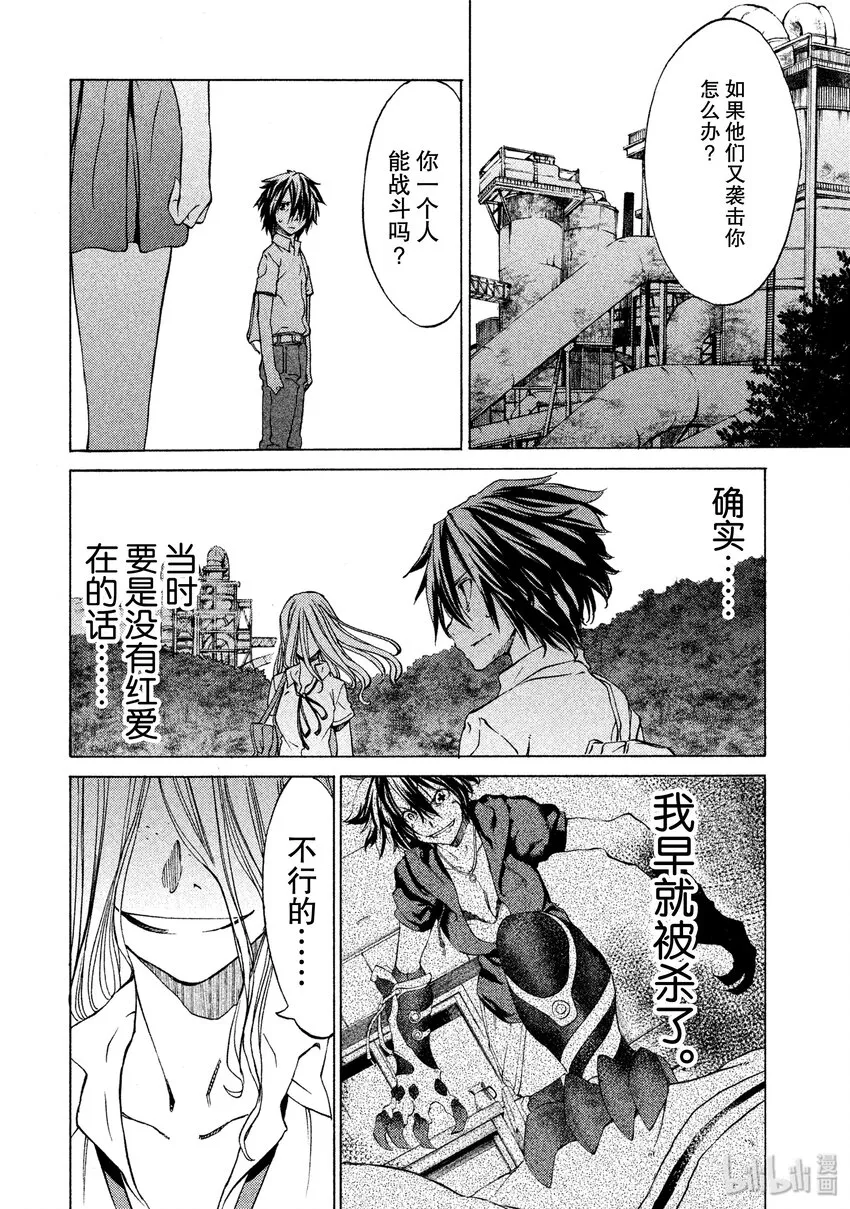 5 两人一体 第12页