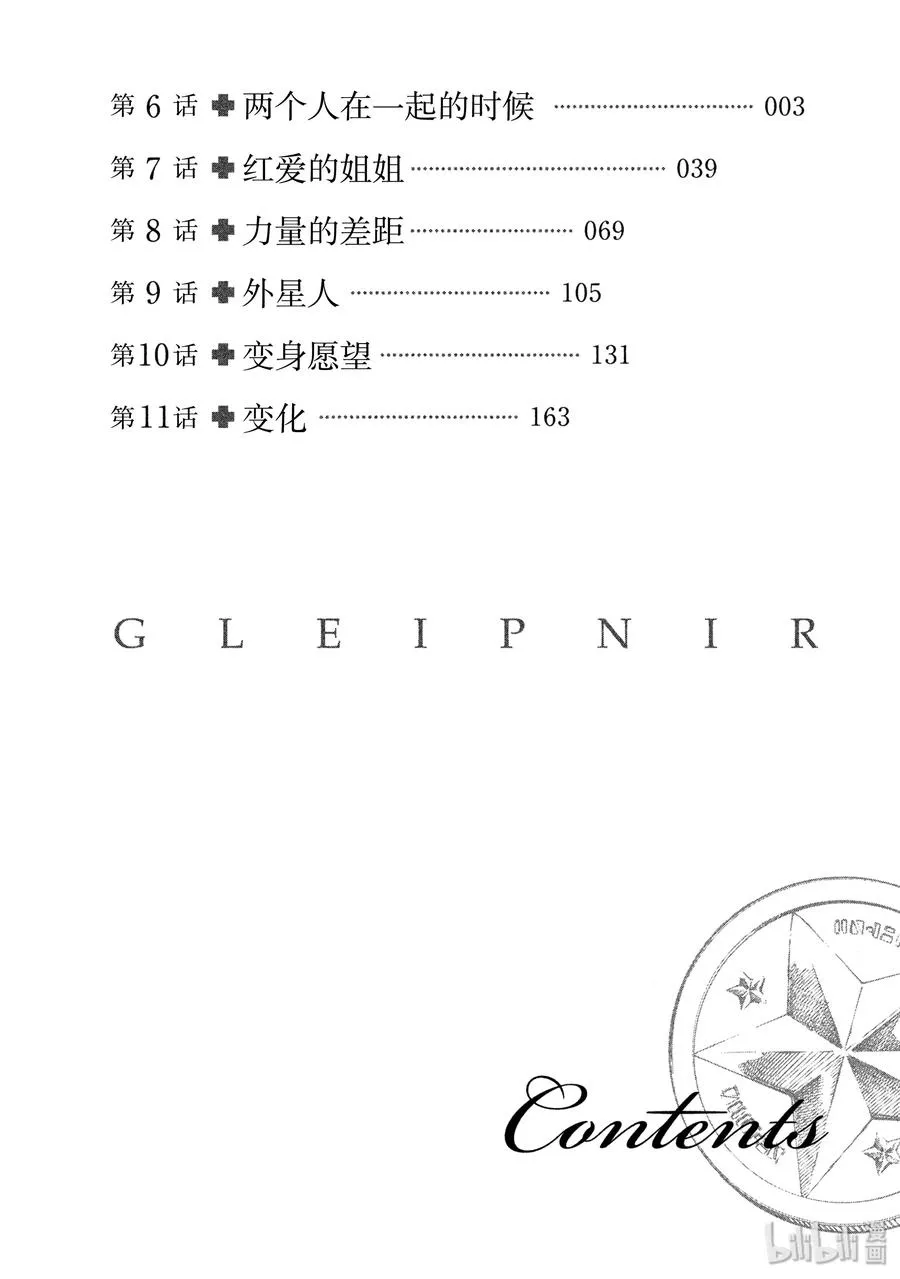 6 两个人在一起的时候 第3页