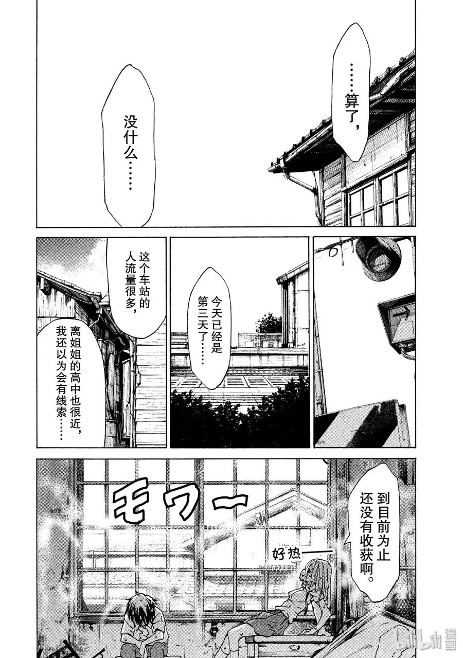 7 红爱的姐姐 第8页