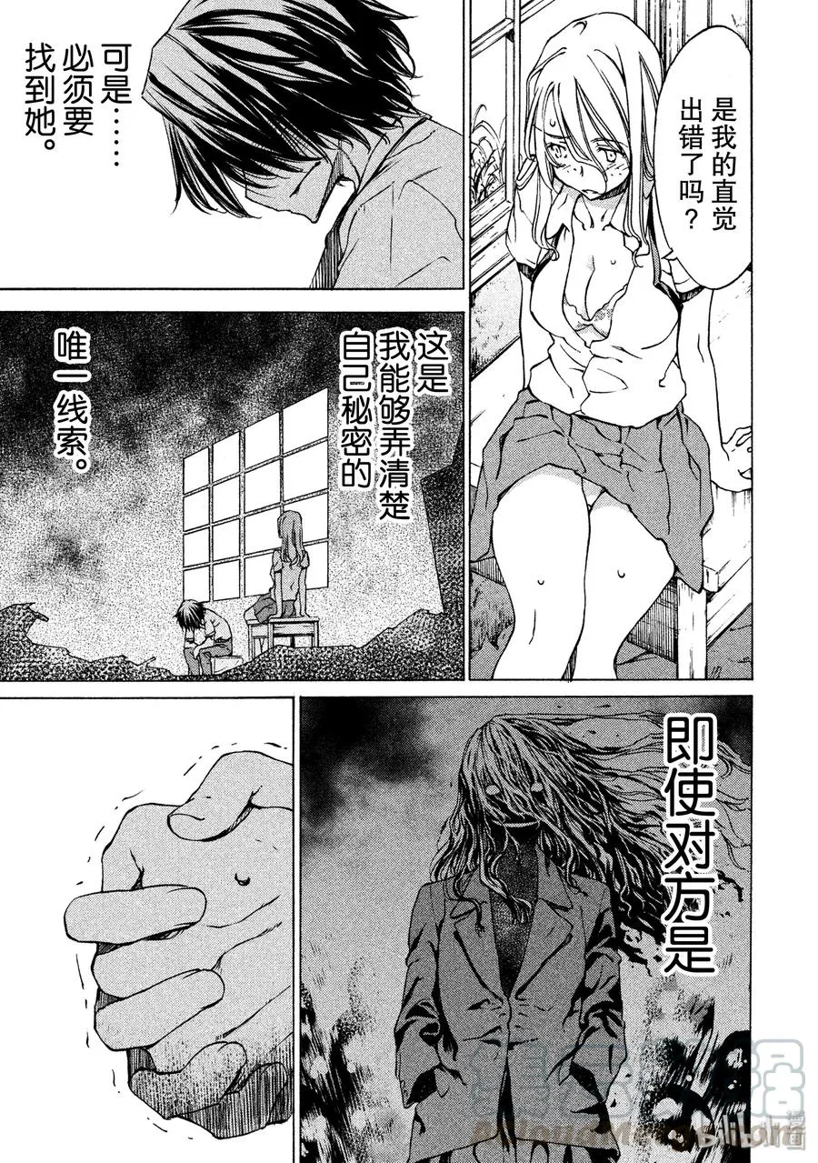7 红爱的姐姐 第9页