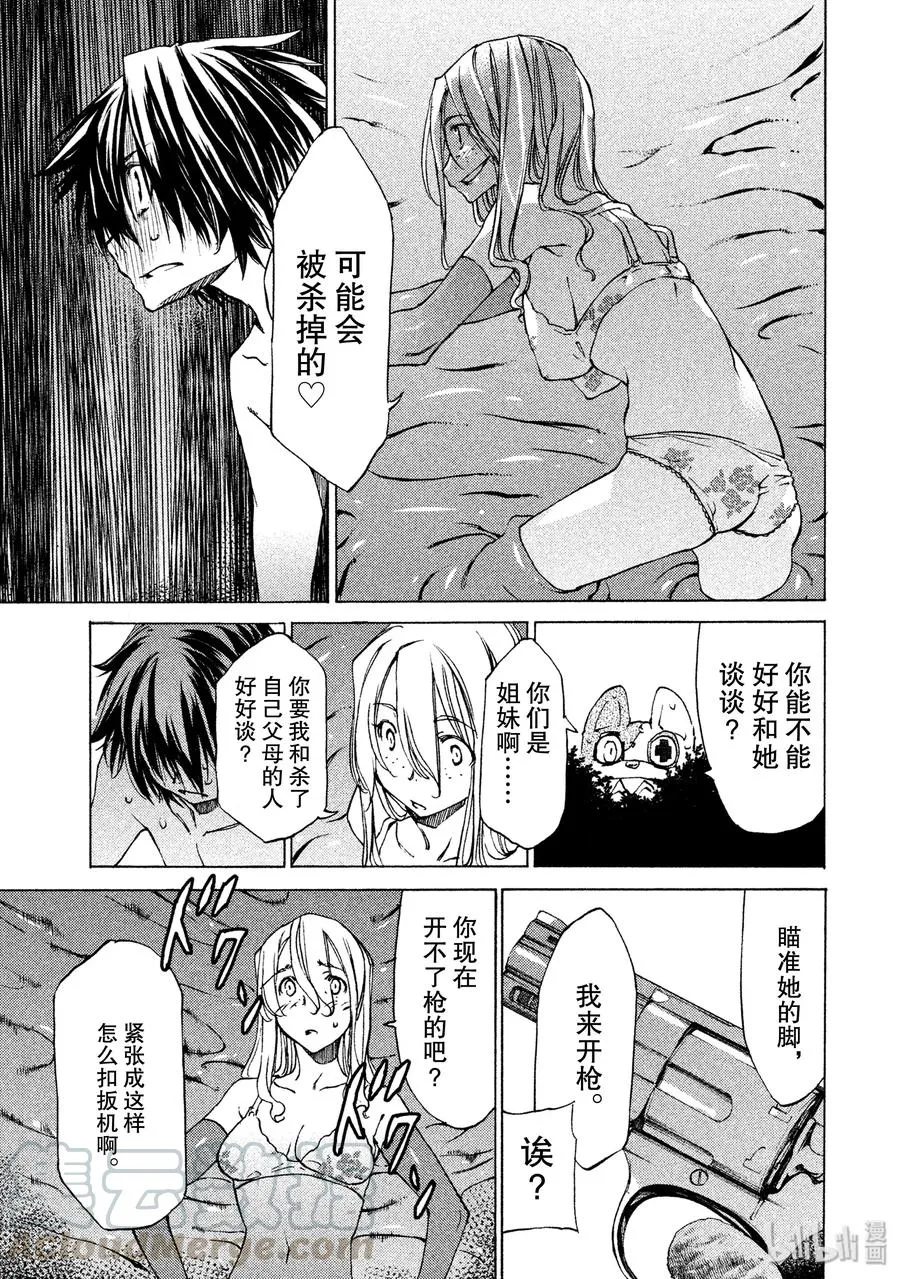 7 红爱的姐姐 第25页