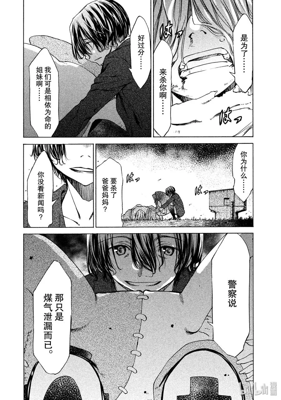 8 力量的差距 第24页