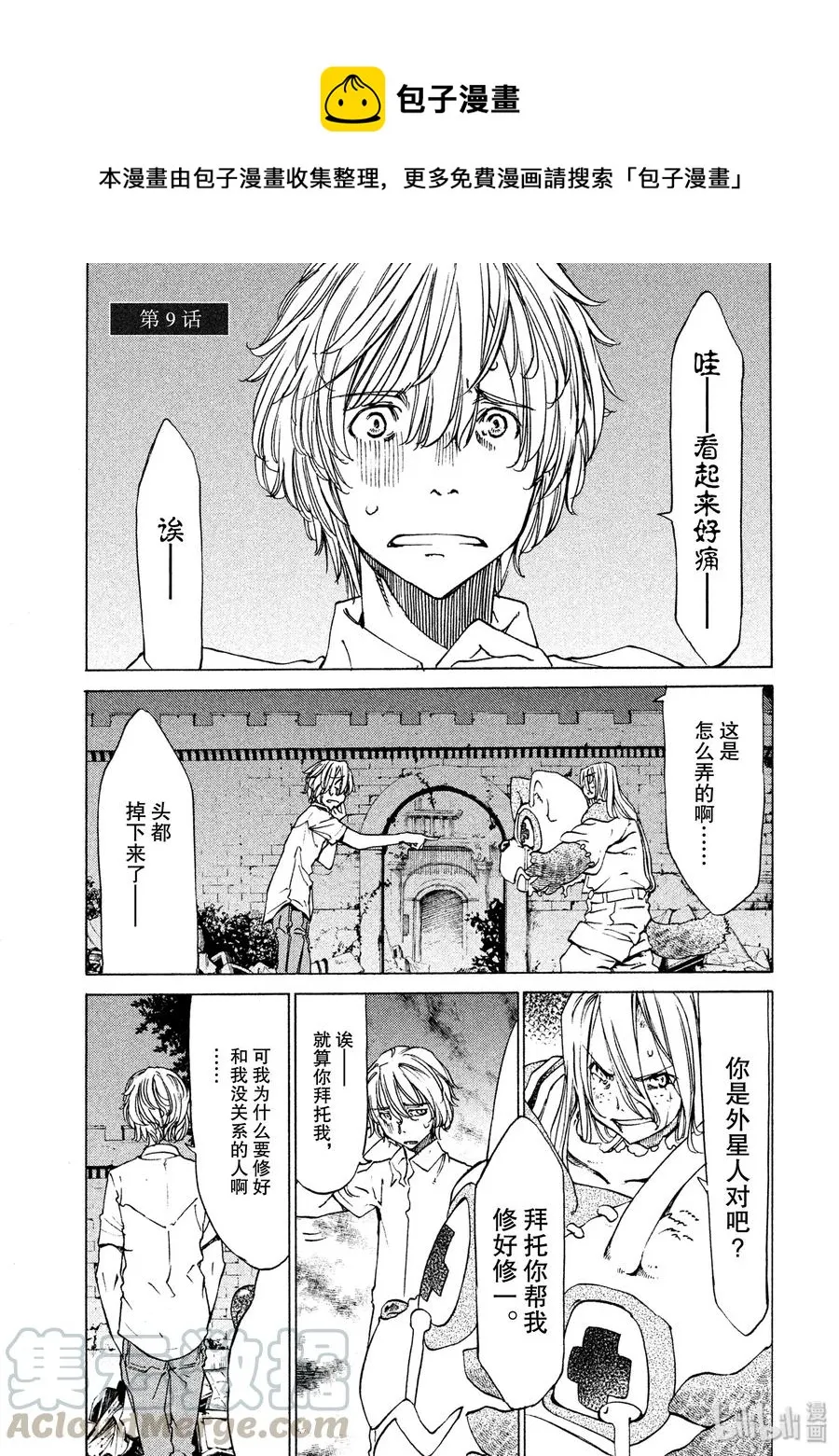 9 外星人 第1页