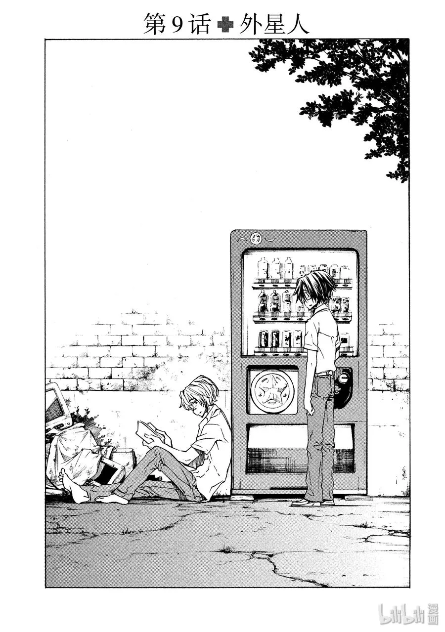 9 外星人 第3页