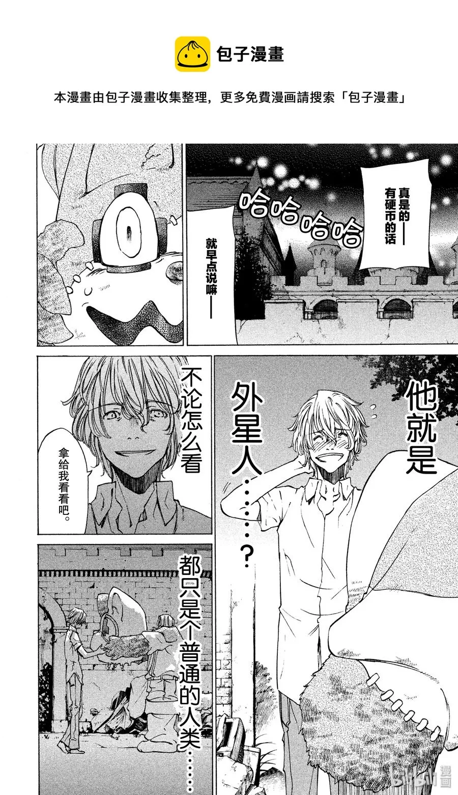 9 外星人 第4页