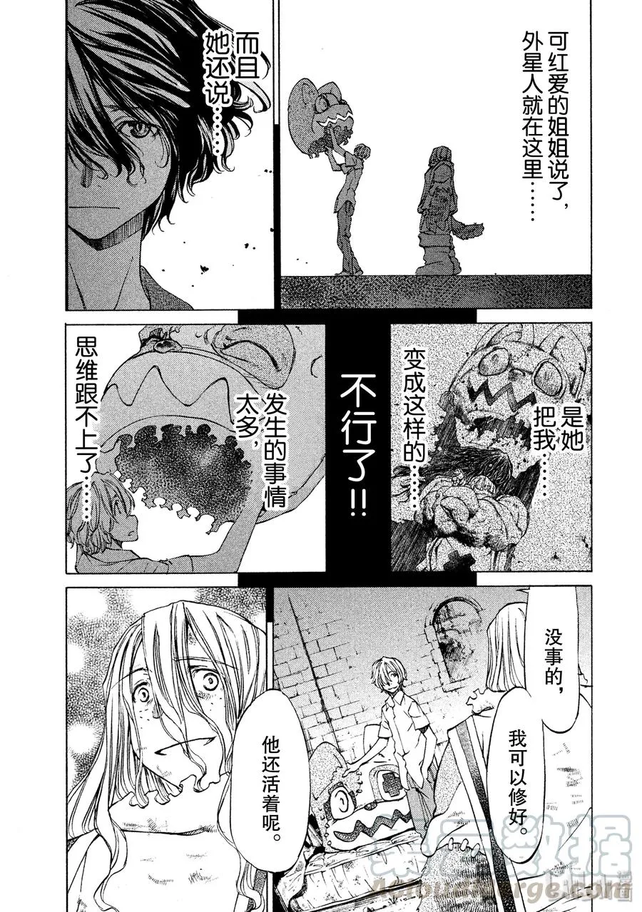 9 外星人 第5页