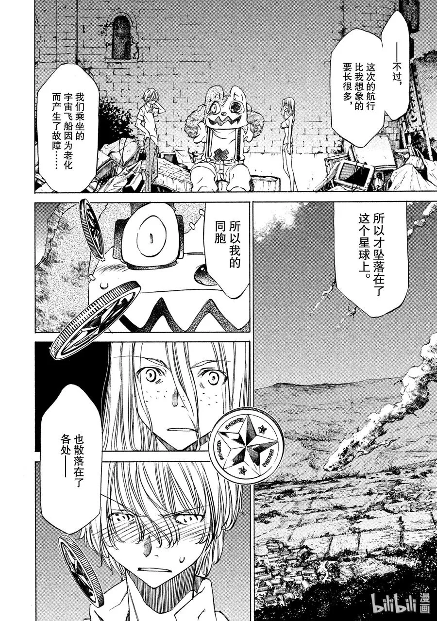 9 外星人 第16页