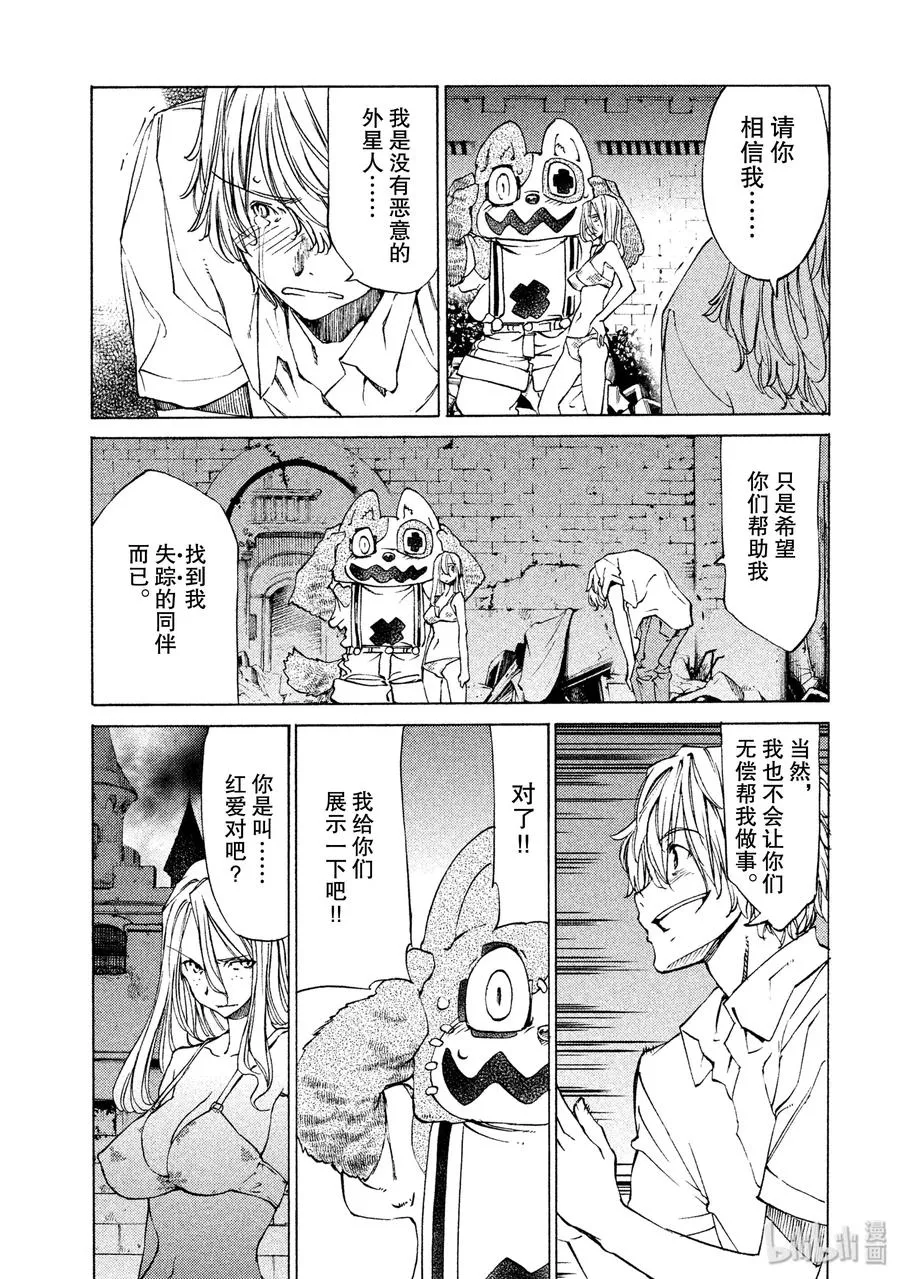 9 外星人 第19页