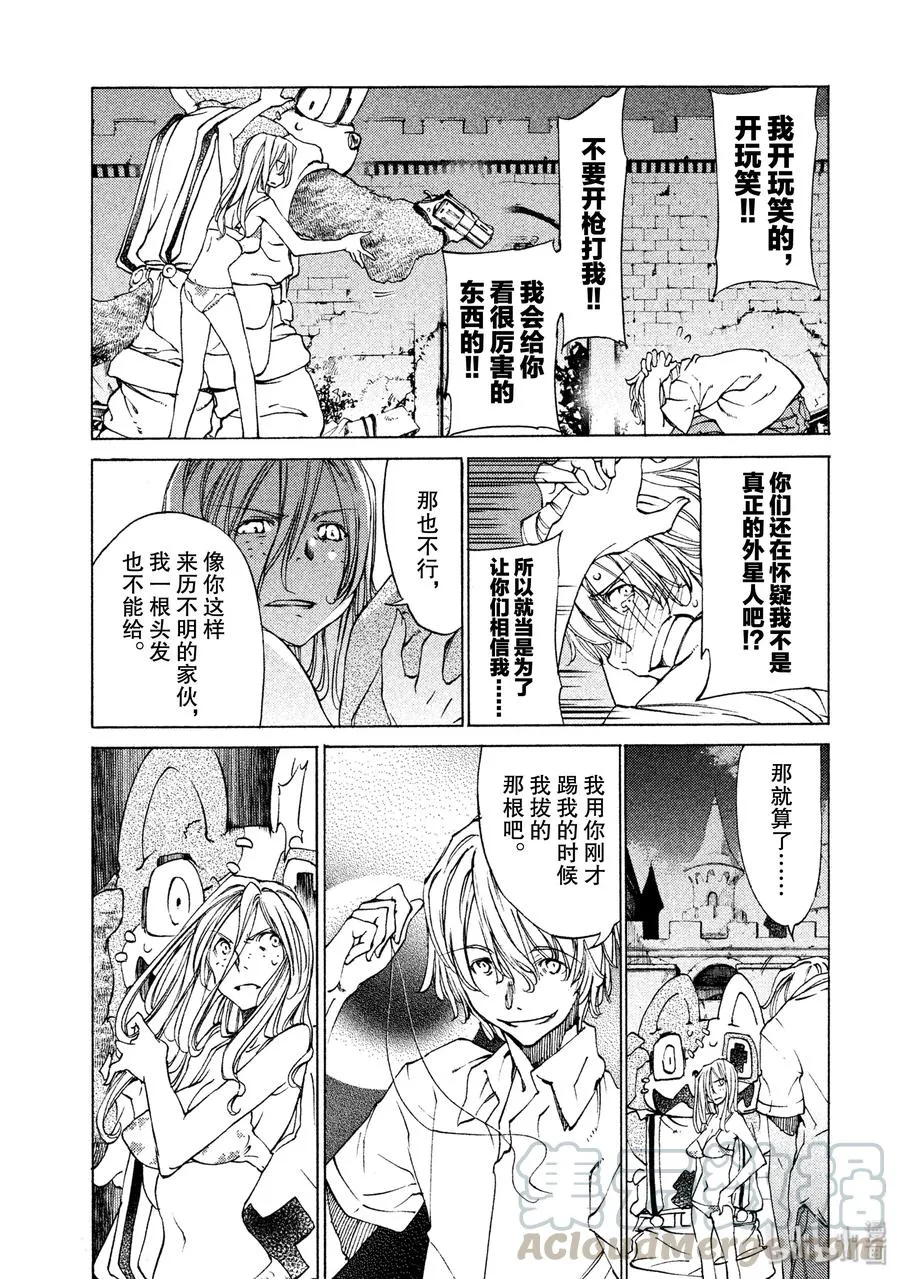 9 外星人 第21页
