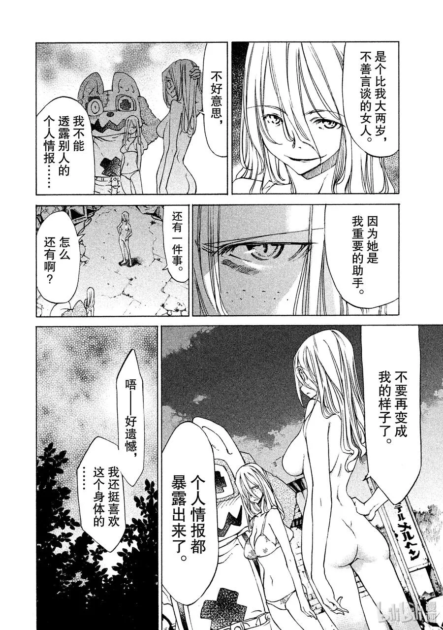 10 变身愿望 第8页