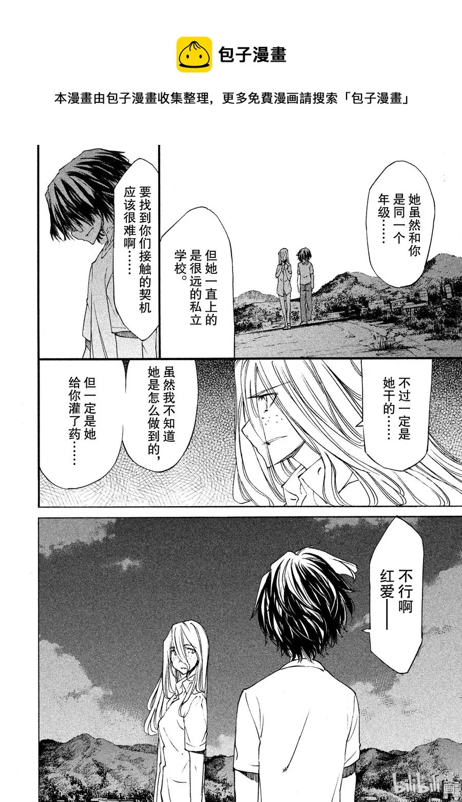 10 变身愿望 第20页