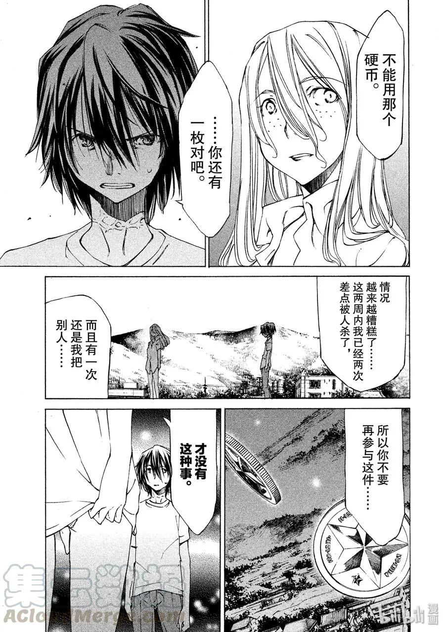 10 变身愿望 第21页