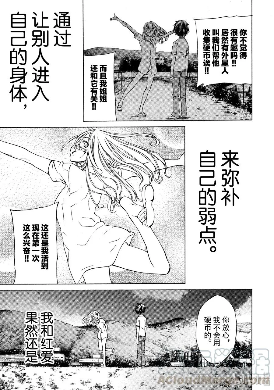 10 变身愿望 第25页
