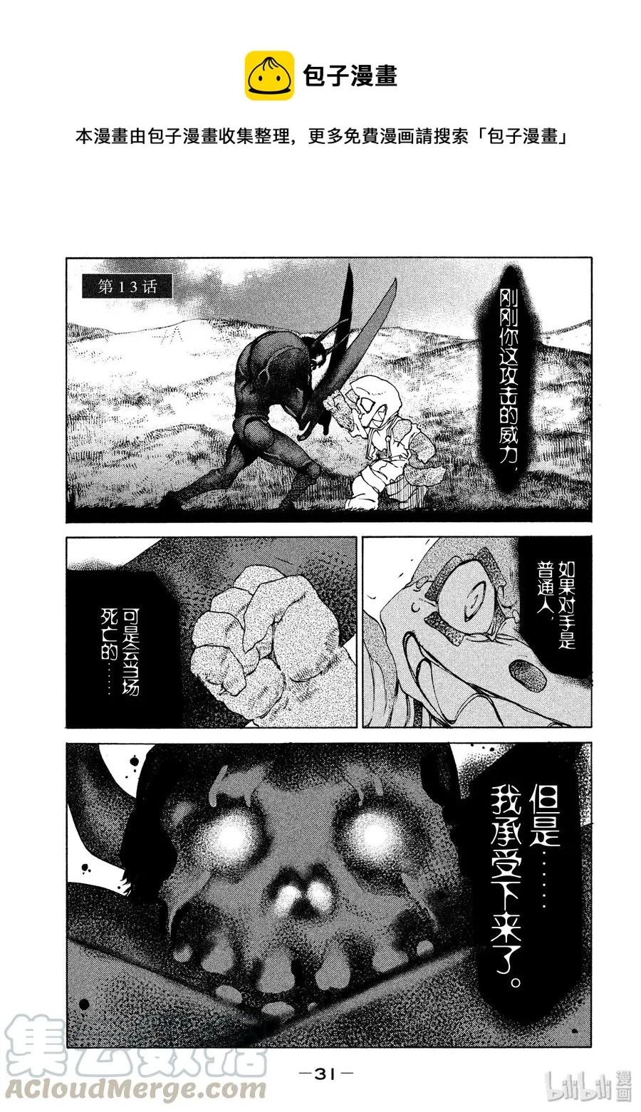 13 棘手的敌人 第1页