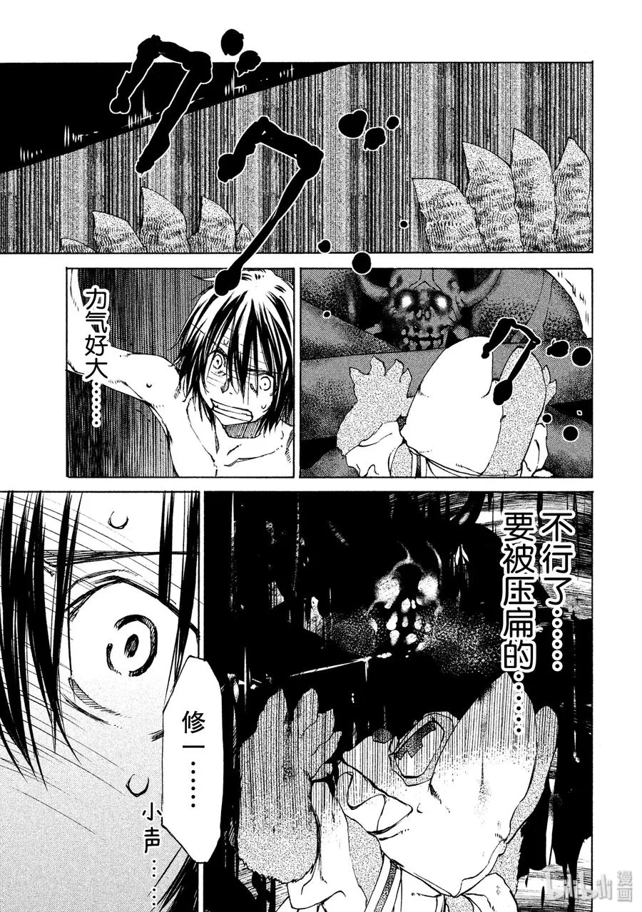 13 棘手的敌人 第3页