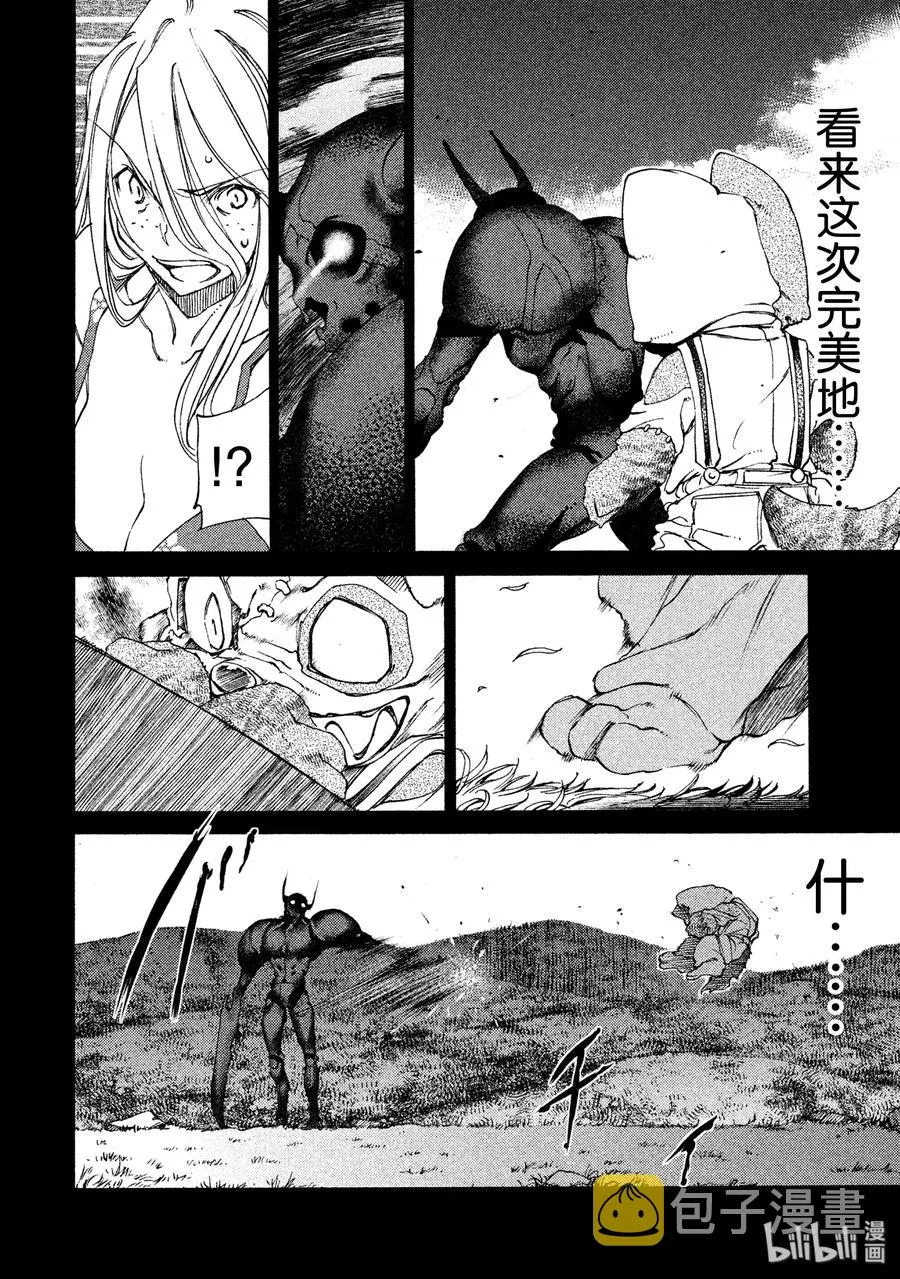 13 棘手的敌人 第8页