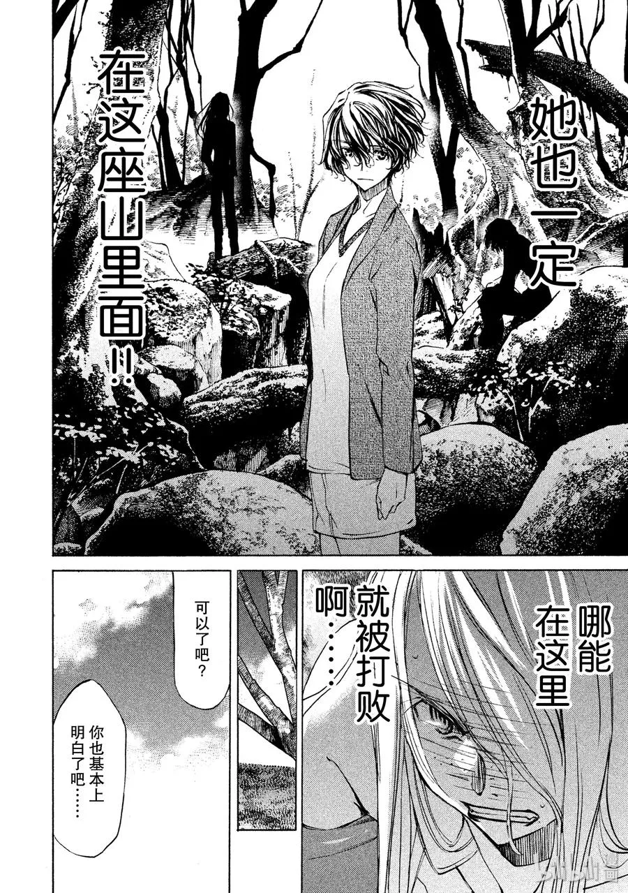 13 棘手的敌人 第12页