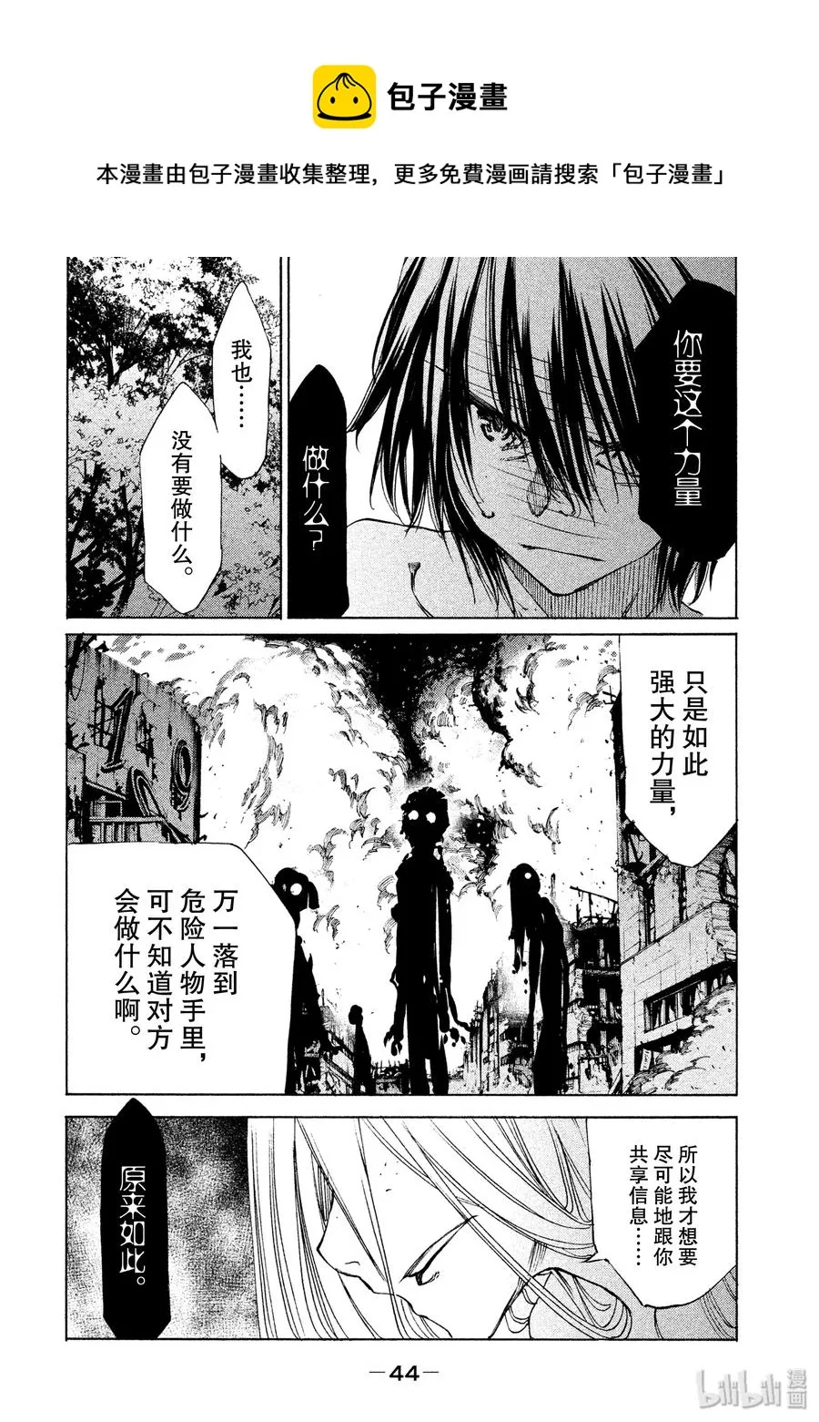 13 棘手的敌人 第14页