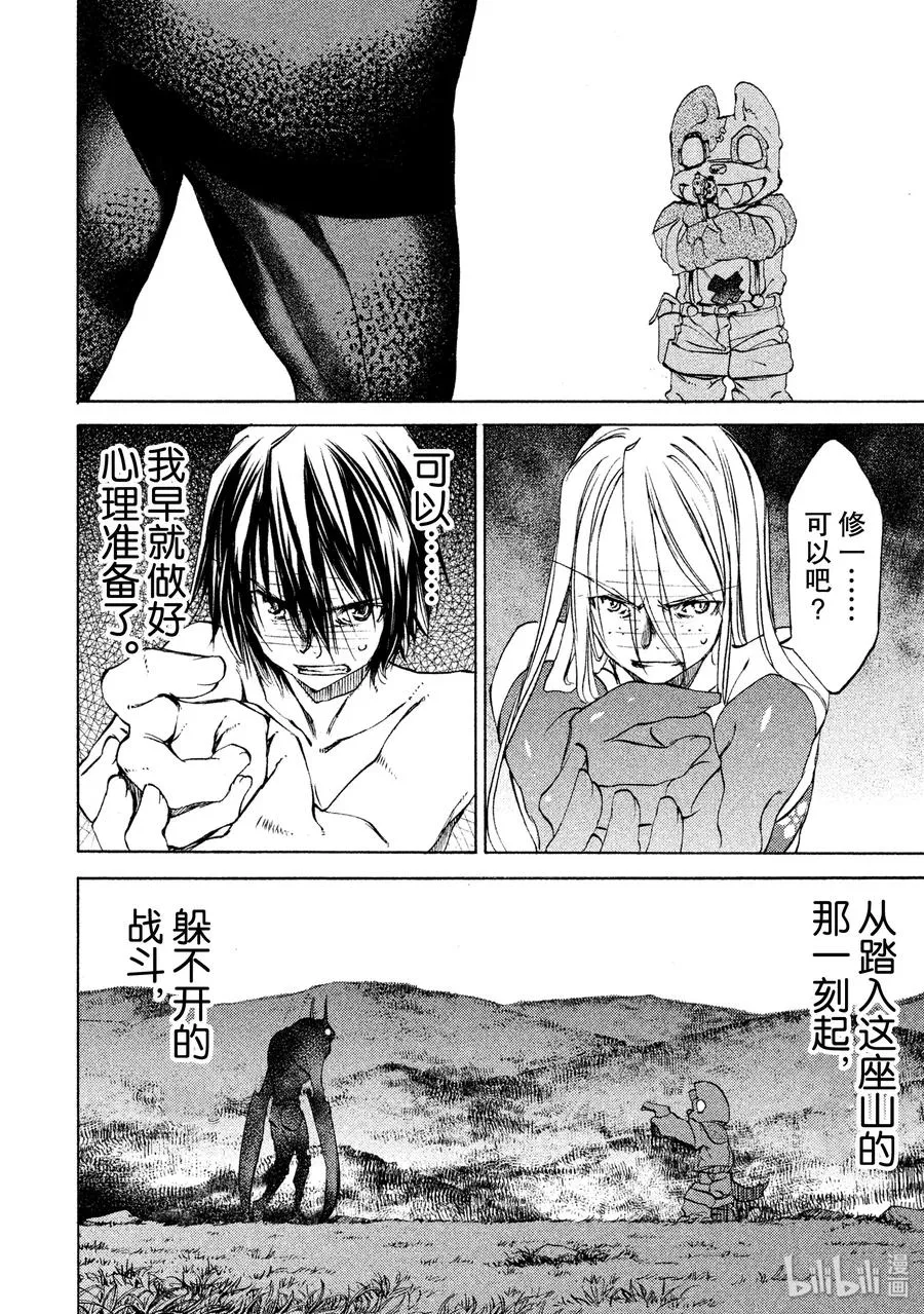 13 棘手的敌人 第18页