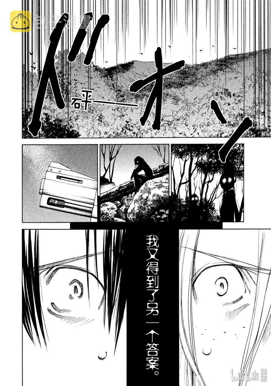13 棘手的敌人 第20页
