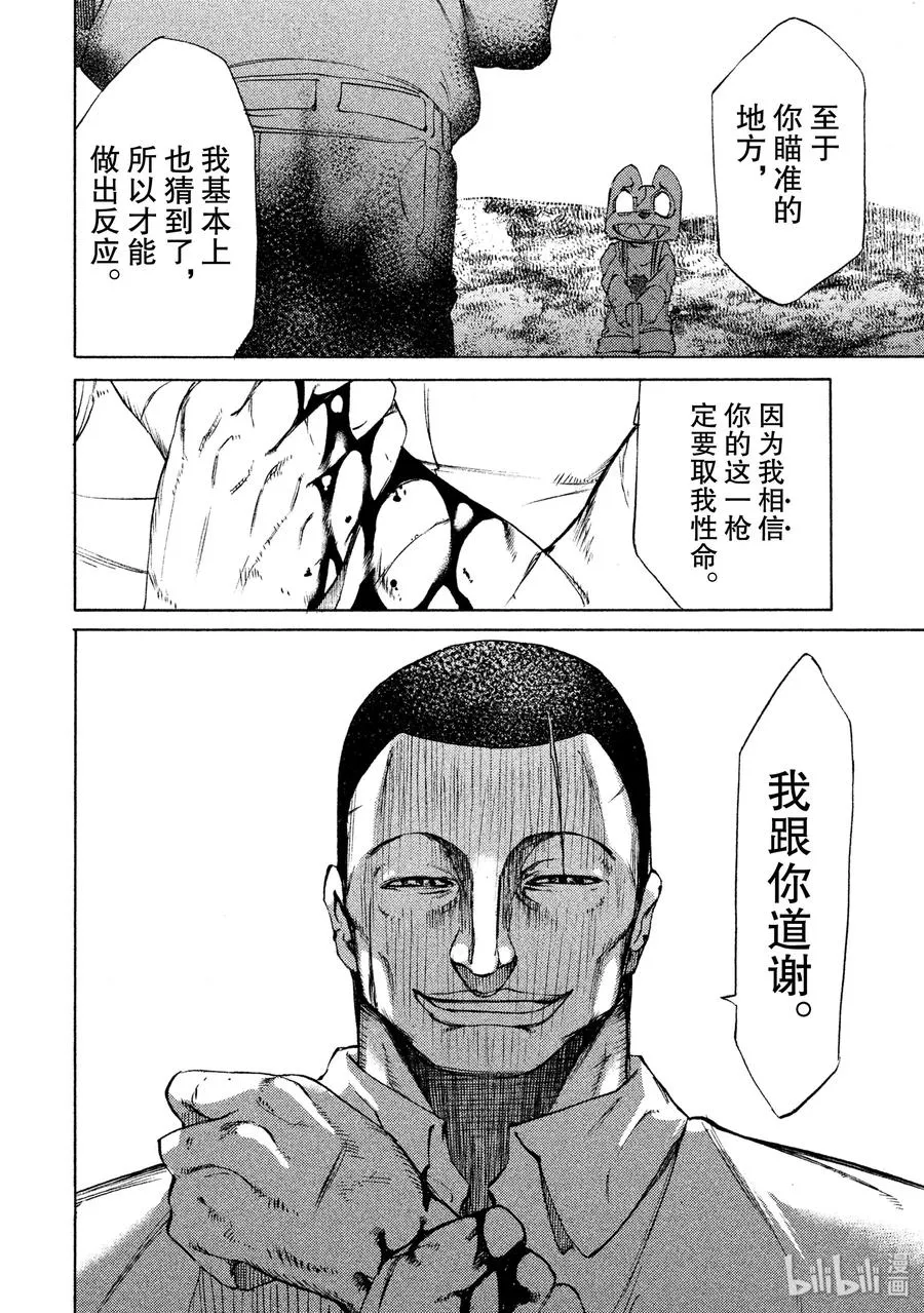 13 棘手的敌人 第22页