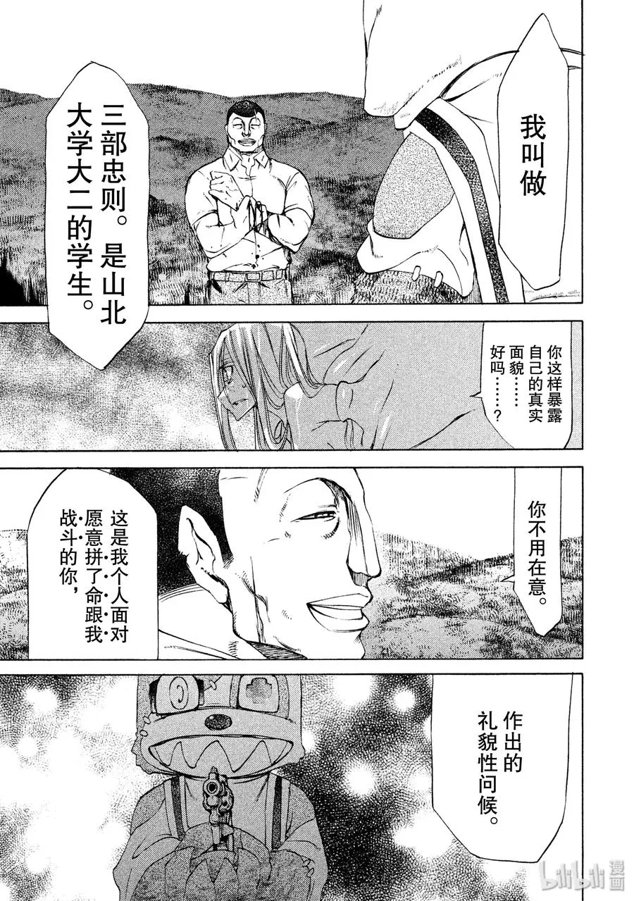 13 棘手的敌人 第23页
