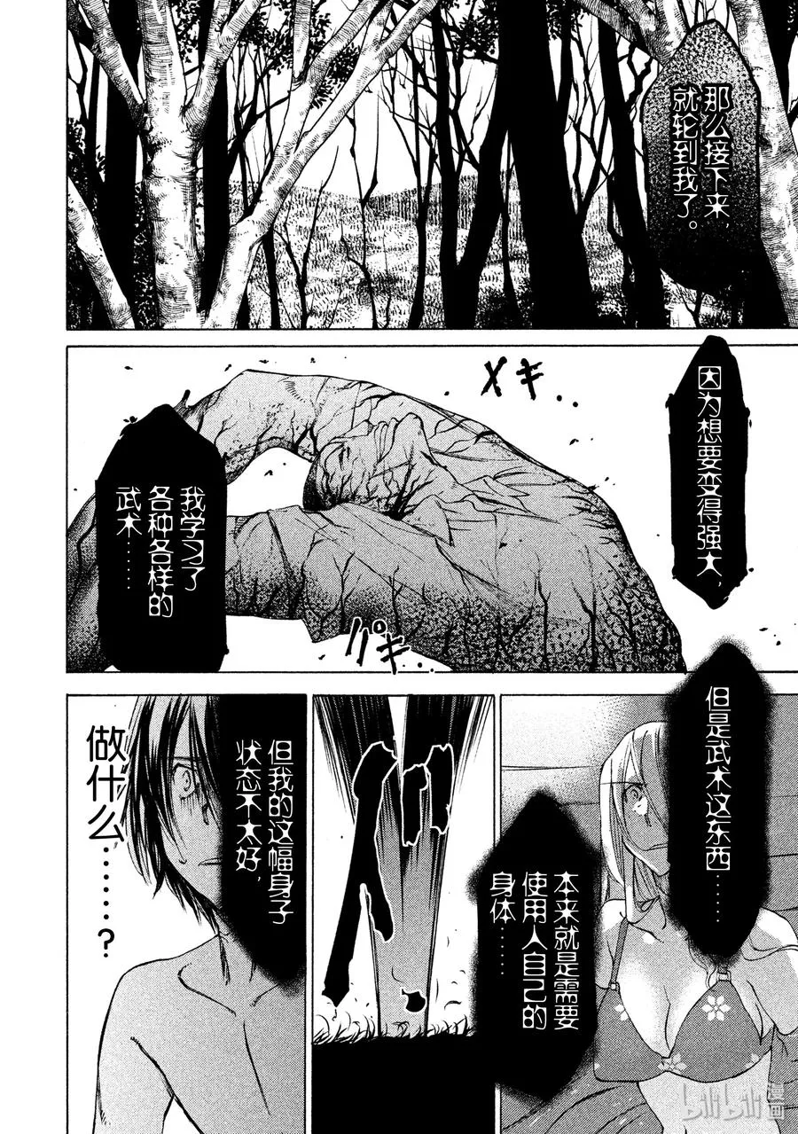 13 棘手的敌人 第24页