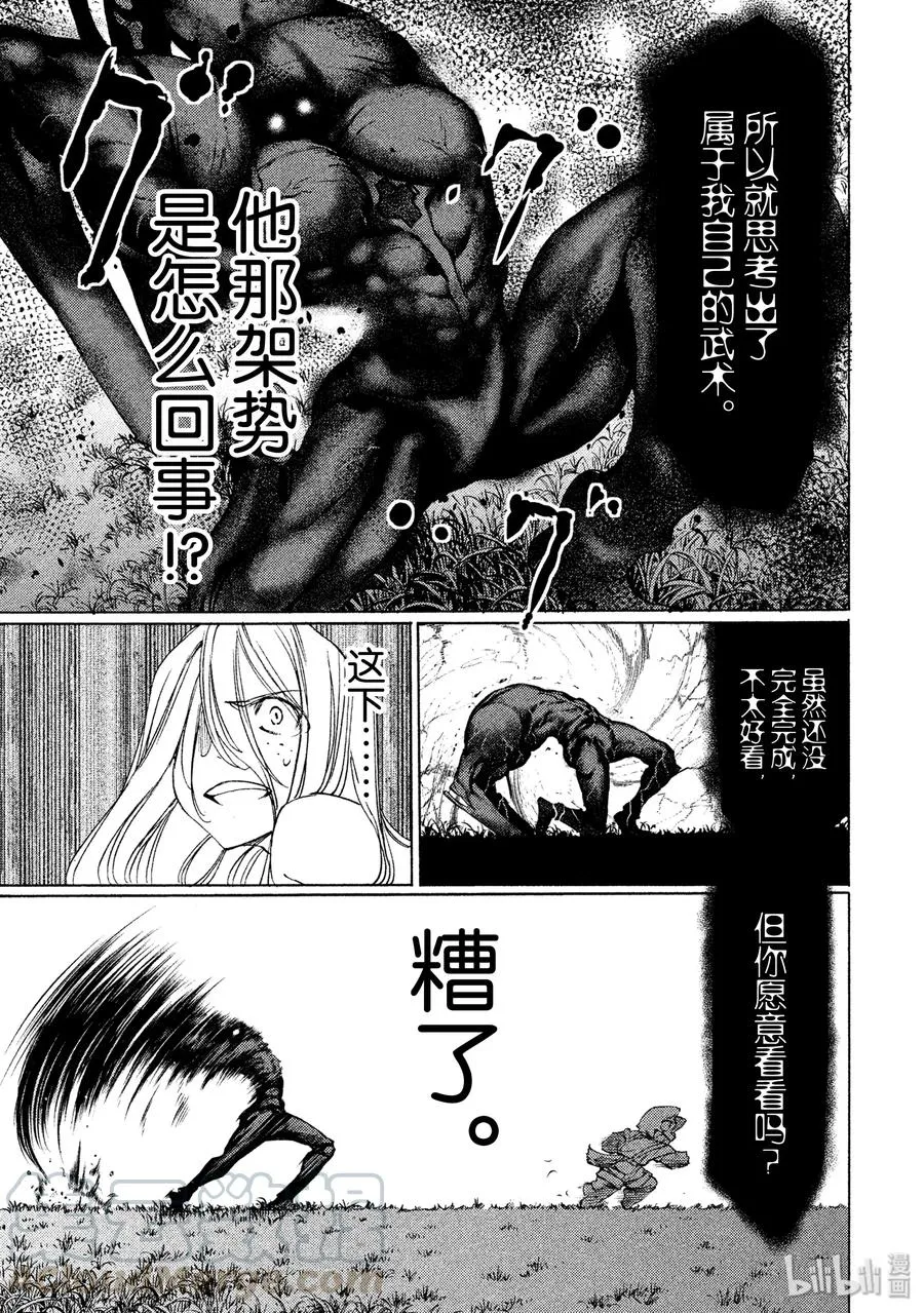 13 棘手的敌人 第25页