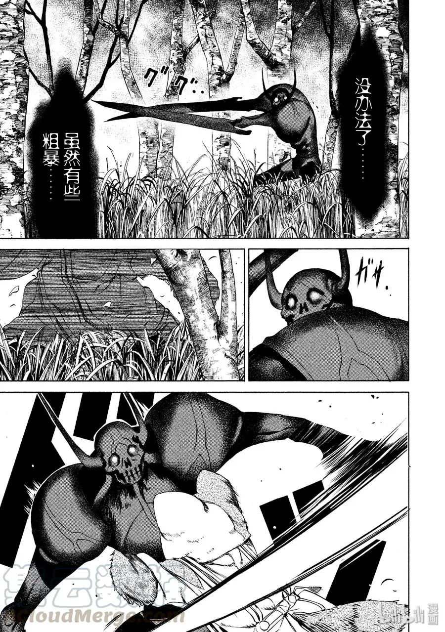13 棘手的敌人 第29页