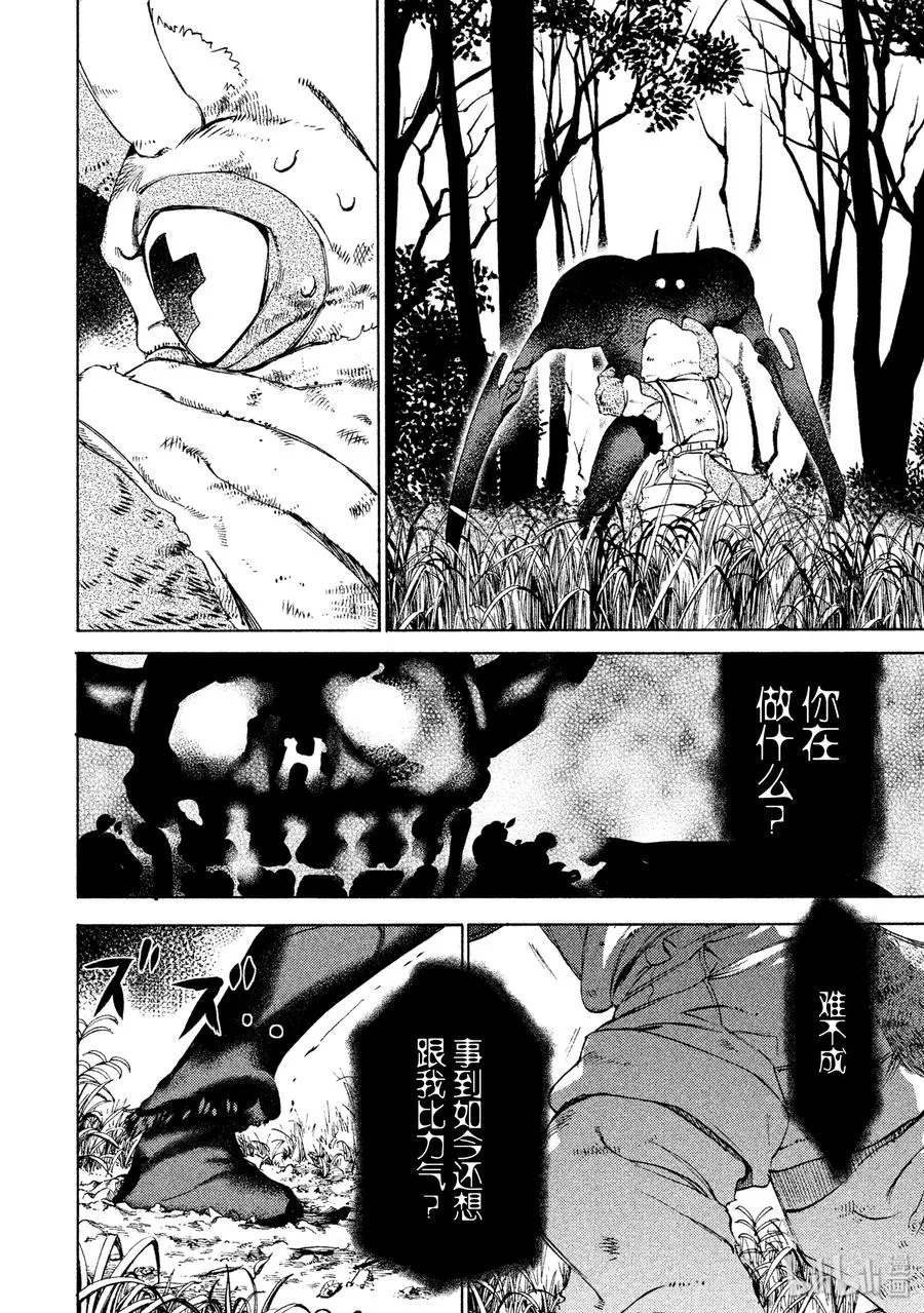 13 棘手的敌人 第30页