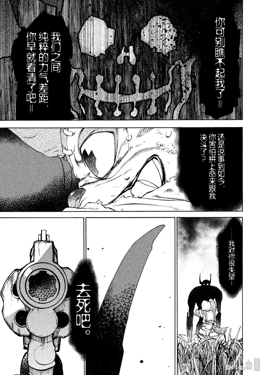 13 棘手的敌人 第31页