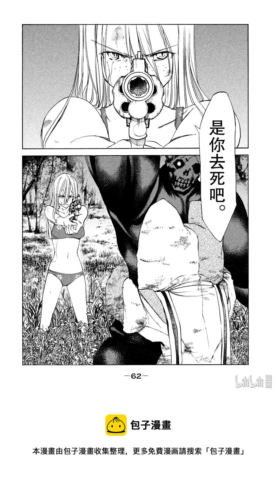 13 棘手的敌人 第32页
