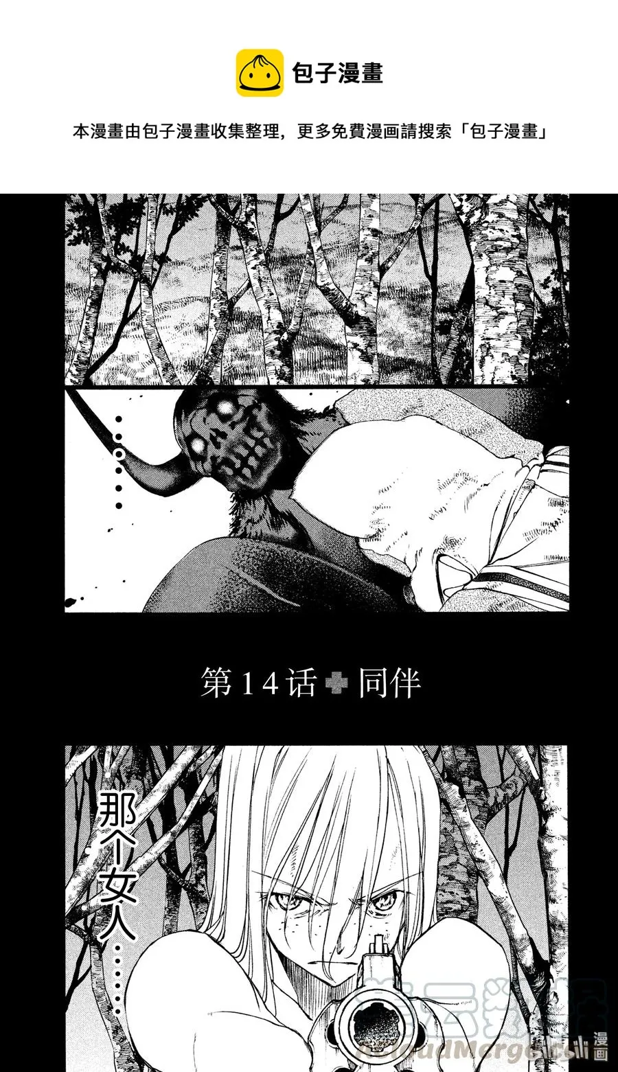 14 同伴 第1页