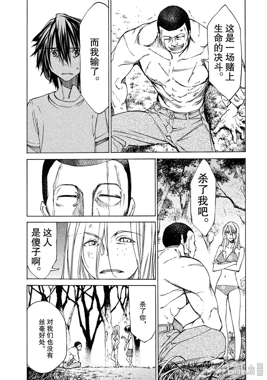 14 同伴 第11页