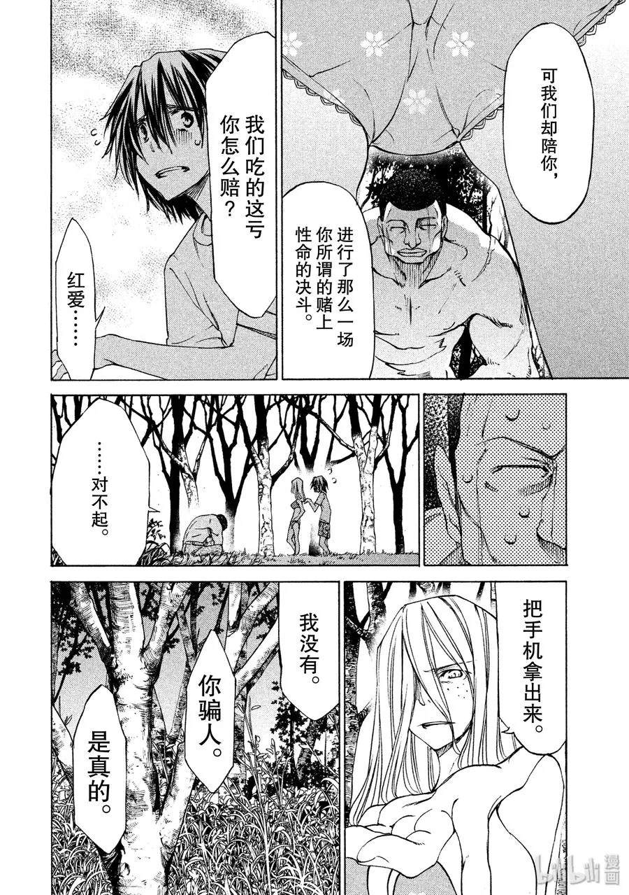 14 同伴 第12页